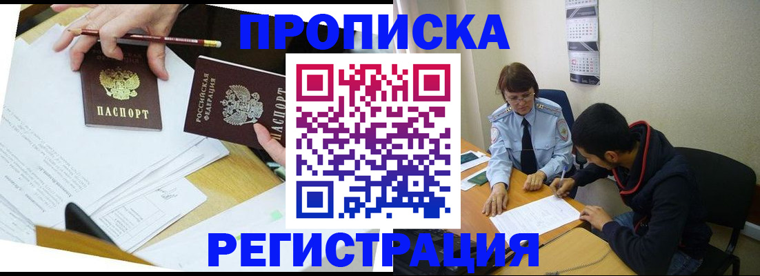 временная регистрация законно в Грязях