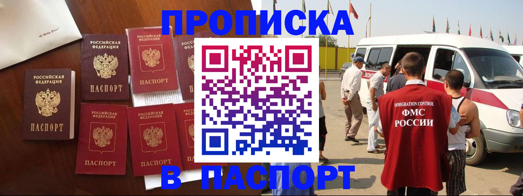 временная регистрация для всех в Грязях